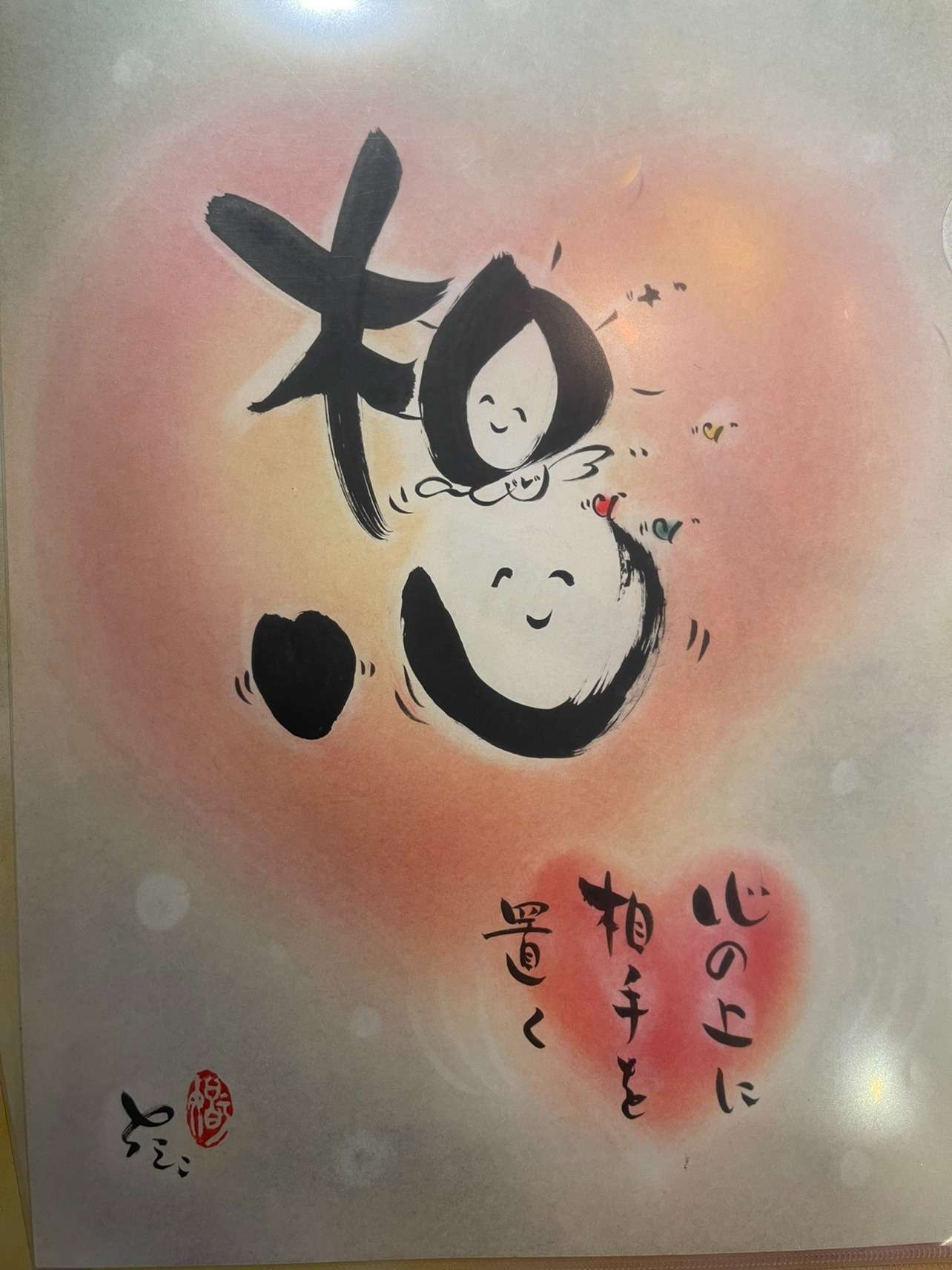 【筆文字色紙】想