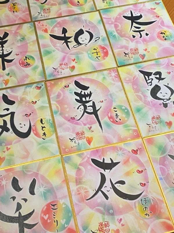 成人式用筆文字作品