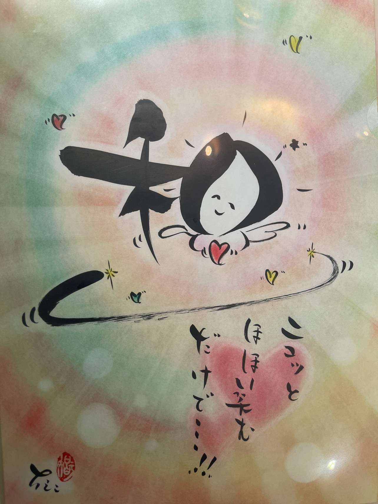 【筆文字イラスト】和