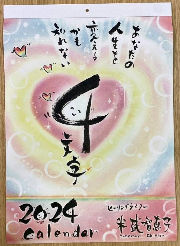 【筆文字イラスト】2024年 筆文字カレンダー